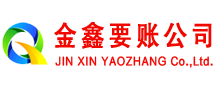 新邵讨账公司